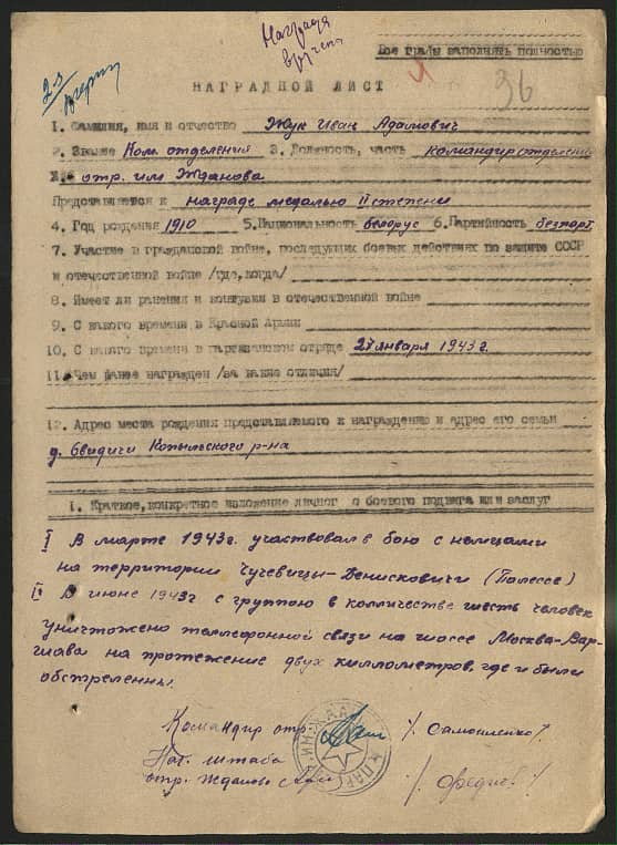 Жук Иван Адамович Документ 1