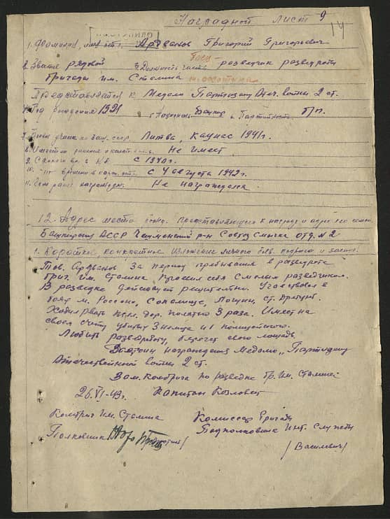 Ардванов Григорий Григорьевич Документ 1