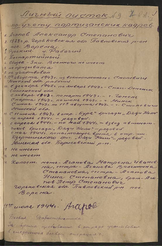 Агапов Александр Степанович Документ 1