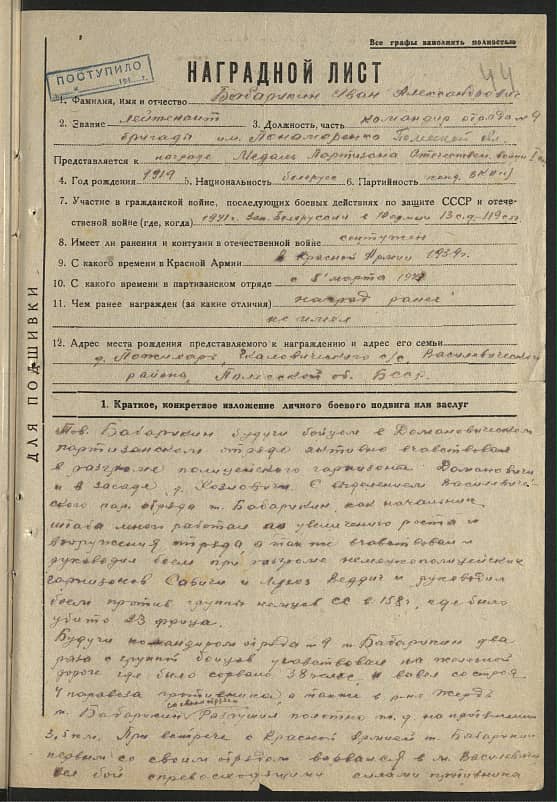 Бабарикин Иван Александрович Документ 1