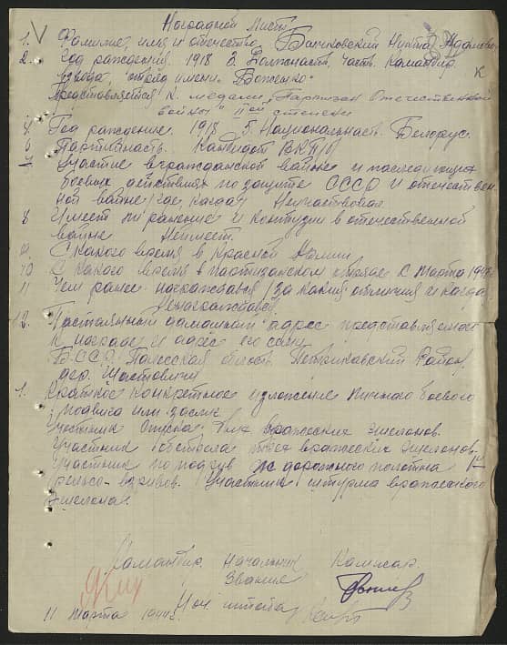 Бычковский Никита (Адам)  Адамович (Никитович) Документ 1