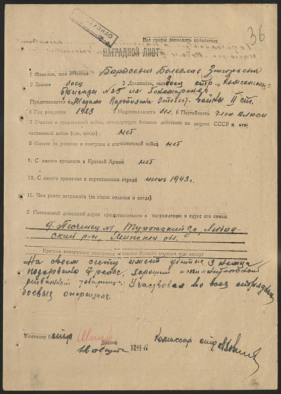 Борисевич Болеслав Григорьевич Документ 1