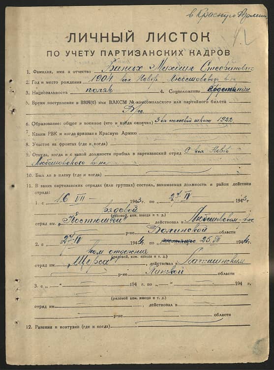 Банах Михаил Стефанович Документ 1