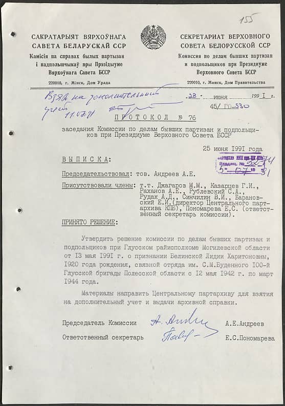 Белинская Лидия Харитоновна Документ 1