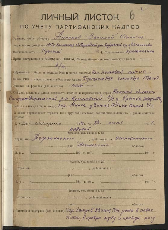 Арсенев Василий Иванович Документ 1