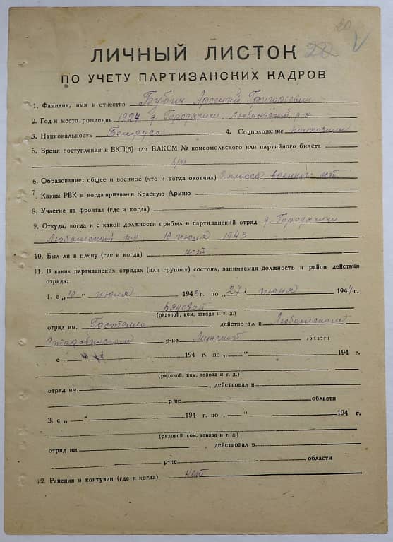 Бубич Арсений Григорьевич Документ 1