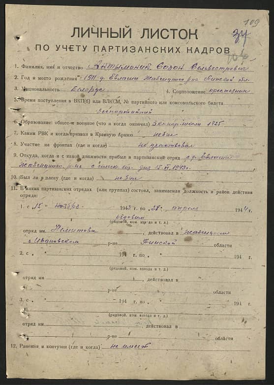 Антымоник Созон Сильвестрович Документ 1