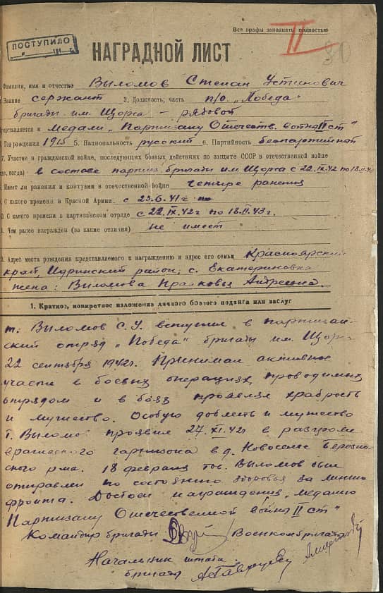 Выломов Степан Устинович Документ 1