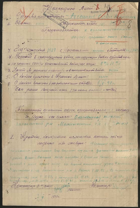 Авсянников Сергей Николаевич Документ 1