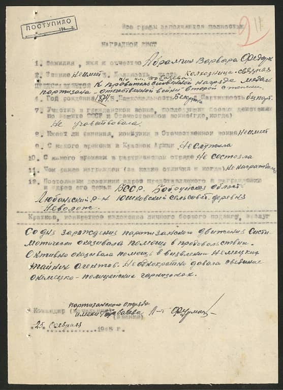 Абрамчик Варвара Федоровна Документ 1