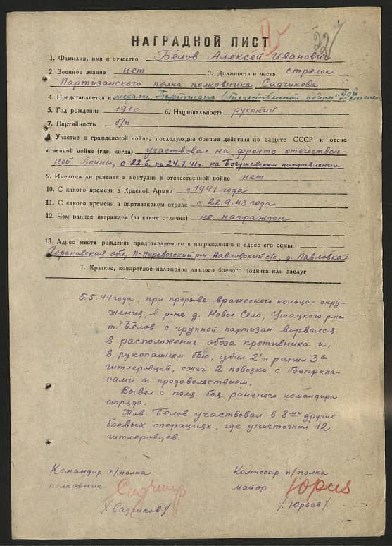 Белов Алексей Иванович Документ 1