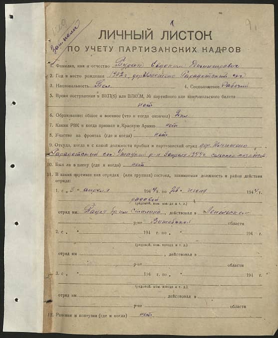 Бурак Евдоким Димитриевич Документ 1