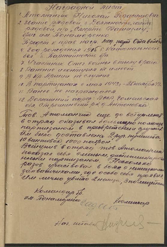 Атоманчик Николай Герасимович Документ 1