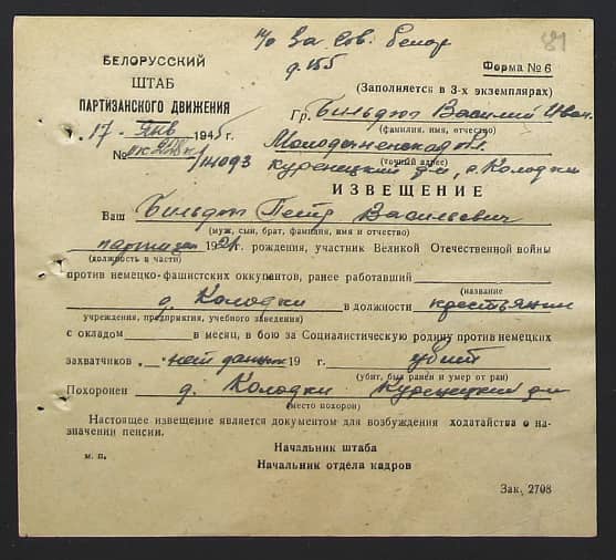 Бильдюч Петр Васильевич Документ 1