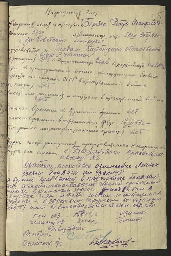 Берзек Петр Иосифович Документ 1