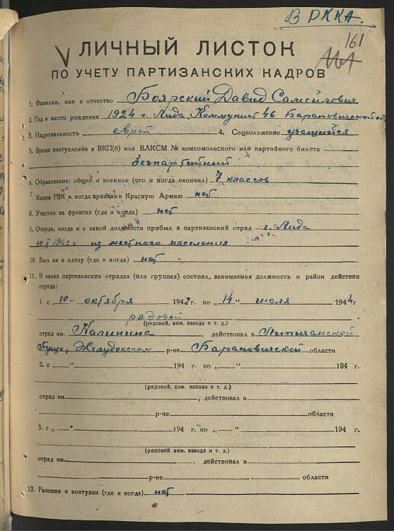 Боярский Давид Самойлович Документ 1