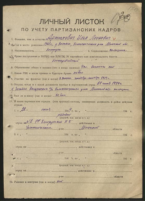 Артюхович Илья Леонович Документ 1