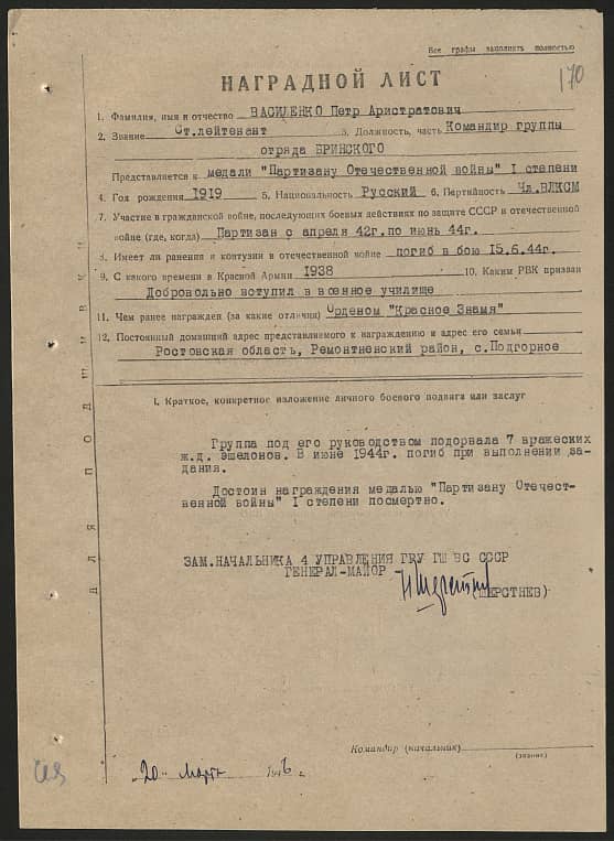 Василенко Петр Аристратович Документ 1