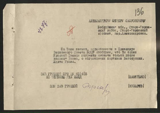 Александров Федор Сафронович Документ 1