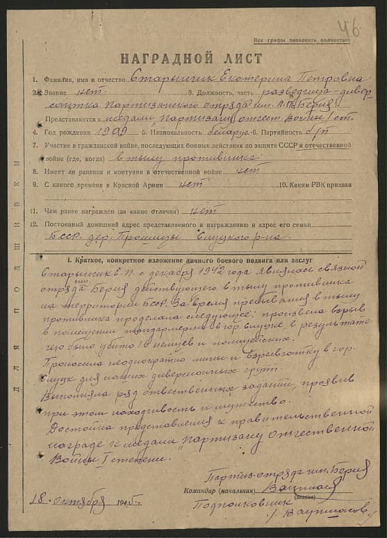 Старынчик Екатерина Петровна Документ 1