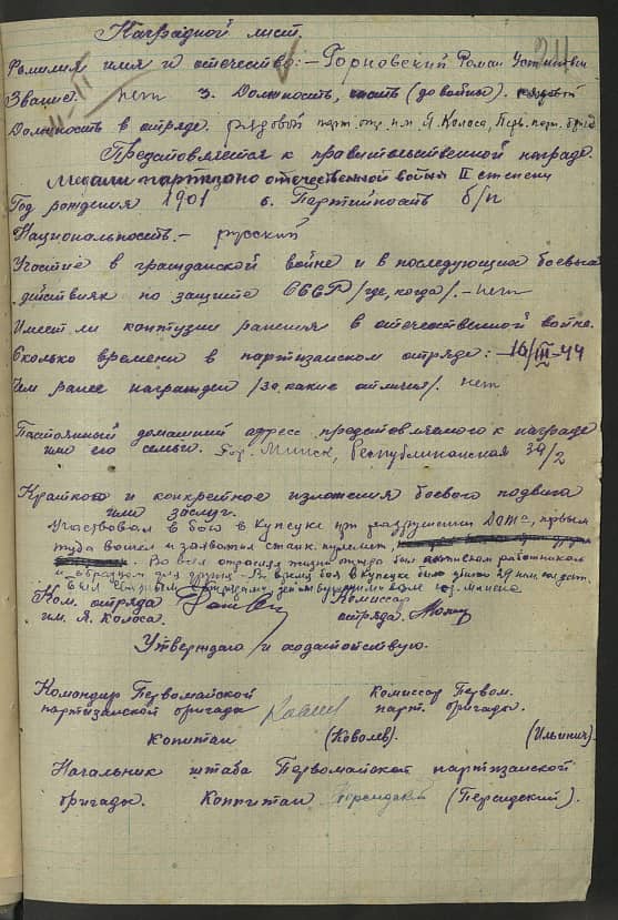 Горновский Роман Устинович Документ 1