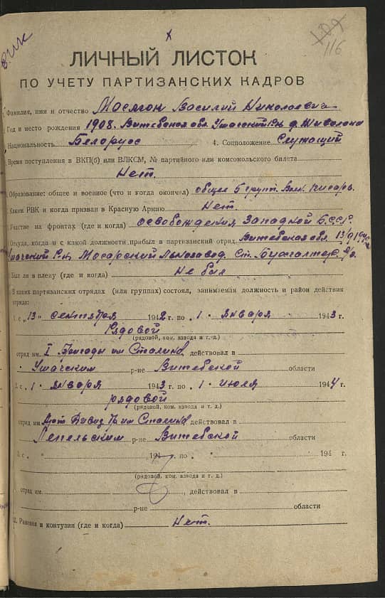 Маслюк Василий Николаевич Документ 1