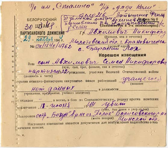 Авхимович Семен Никифорович Документ 1