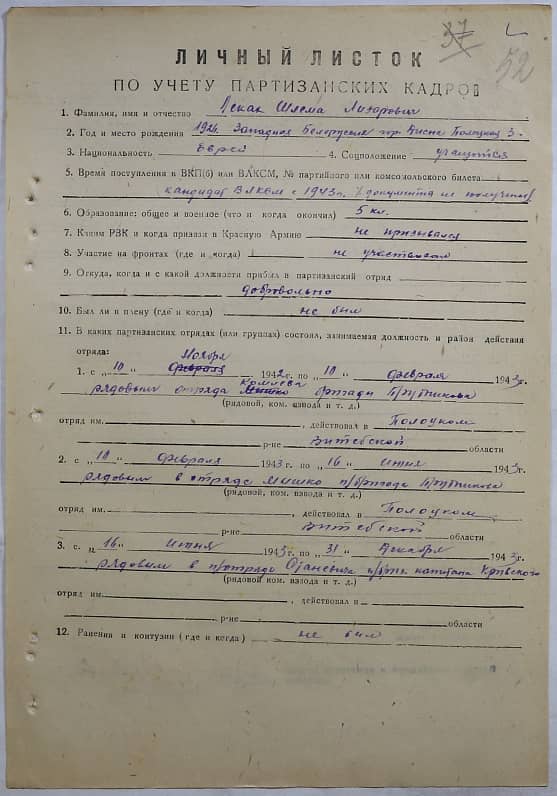 Леках Шлома Лизарович Документ 1