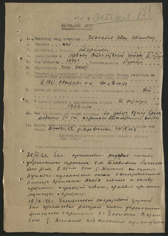 Желанов Иван Иванович Документ 1