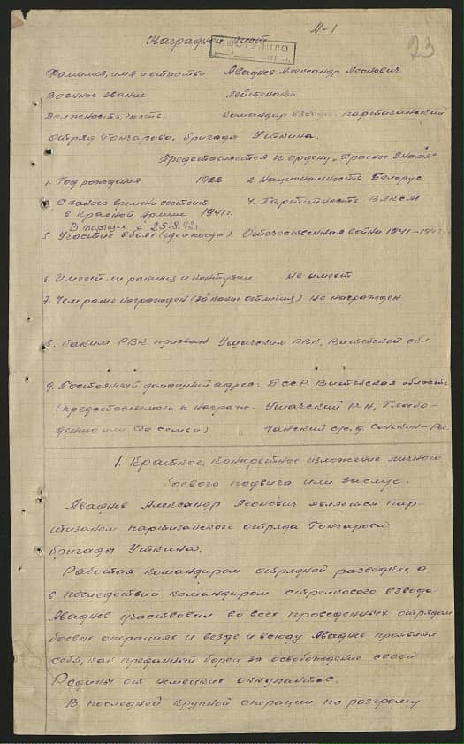 Аваднев Александр Леонович Документ 1