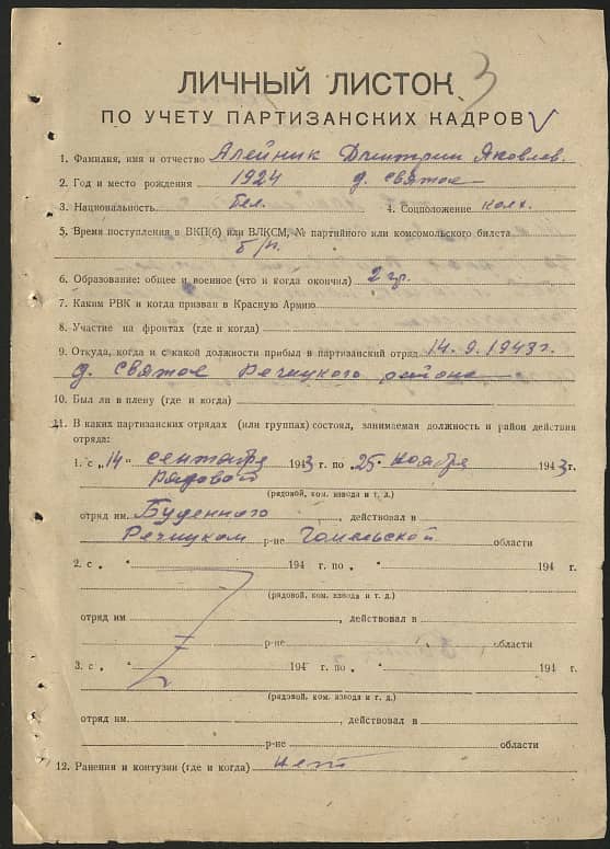 Алейник Дмитрий Яковлевич Документ 1