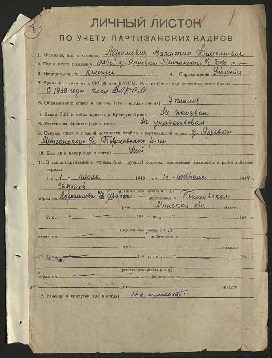 Абрамович Валентин Демьянович Документ 1