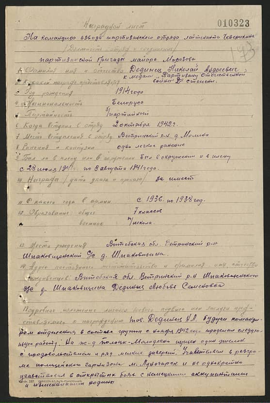 Дединец Николай Андреевич Документ 1