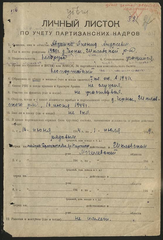 Авдеенко Леонид Андреевич Документ 1