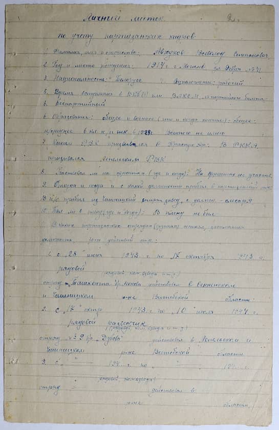 Авхуков Всеволод Степанович Документ 1