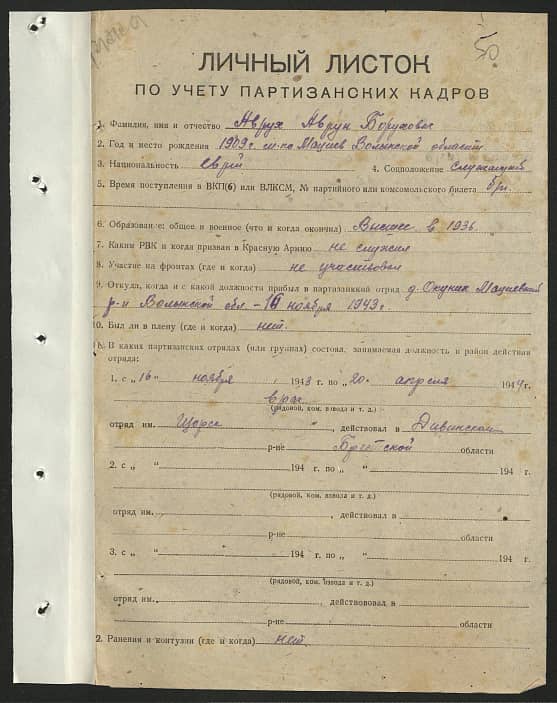 Аврух Аврун Борисович Документ 1