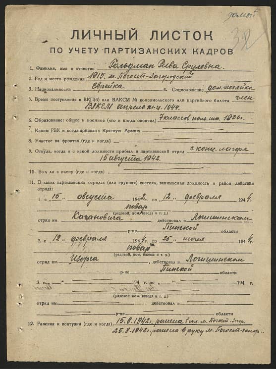 Гольдман Рива Срулевна Документ 1