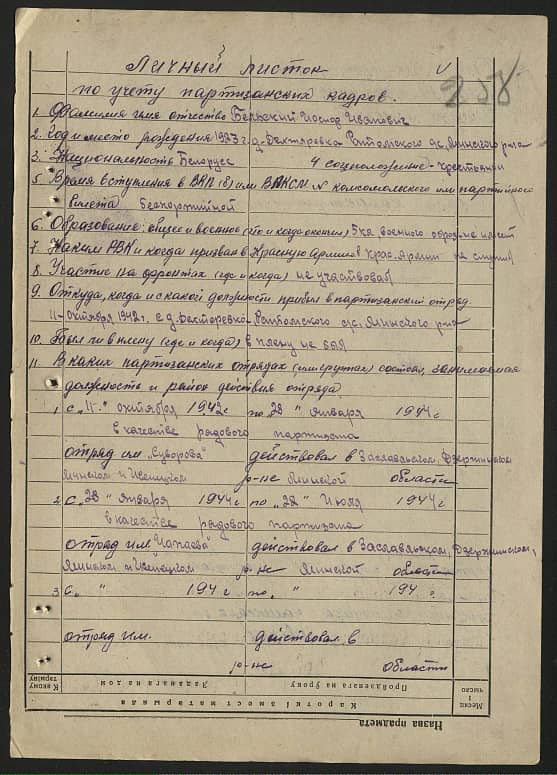 Бельский Иосиф Иванович Документ 1