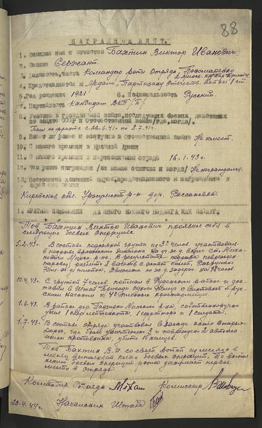 Бахтин Виктор Иванович Документ 1