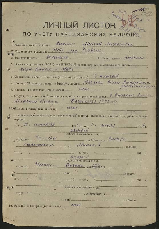 Ананич Мирон Миронович Документ 1