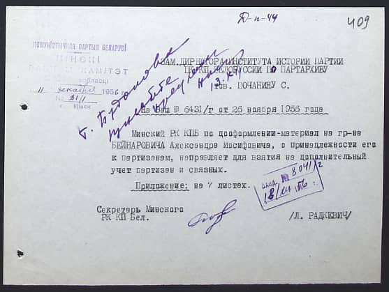 Бейнарович Александр Иосифович Документ 1