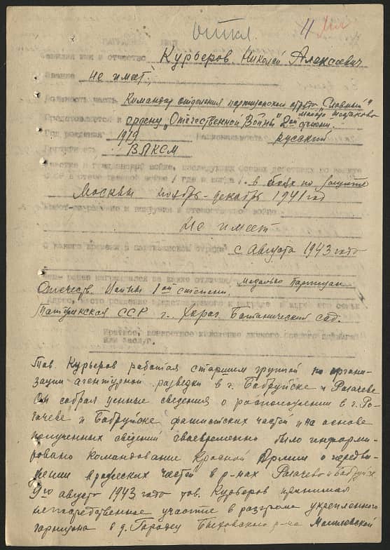 Курьеров Николай Алексеевич Документ 1