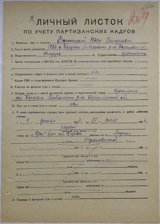 Вороницкий Иван Григорьевич Документ 1