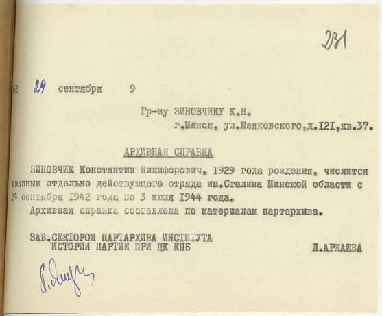  Зиновчик Константин Никифорович Документ 1