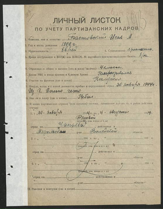 Бастовский Исак А. Документ 1