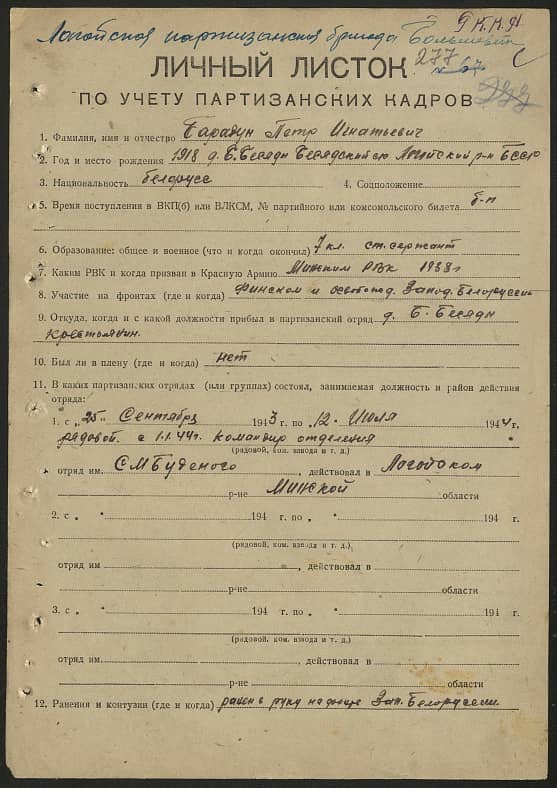 Барадун Петр Игнатьевич Документ 1