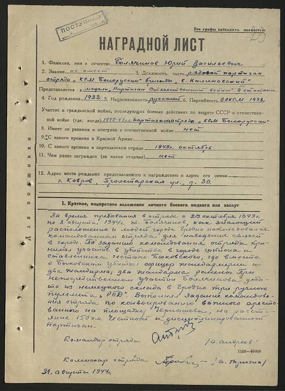 Болячинов Юрий Васильевич Документ 1