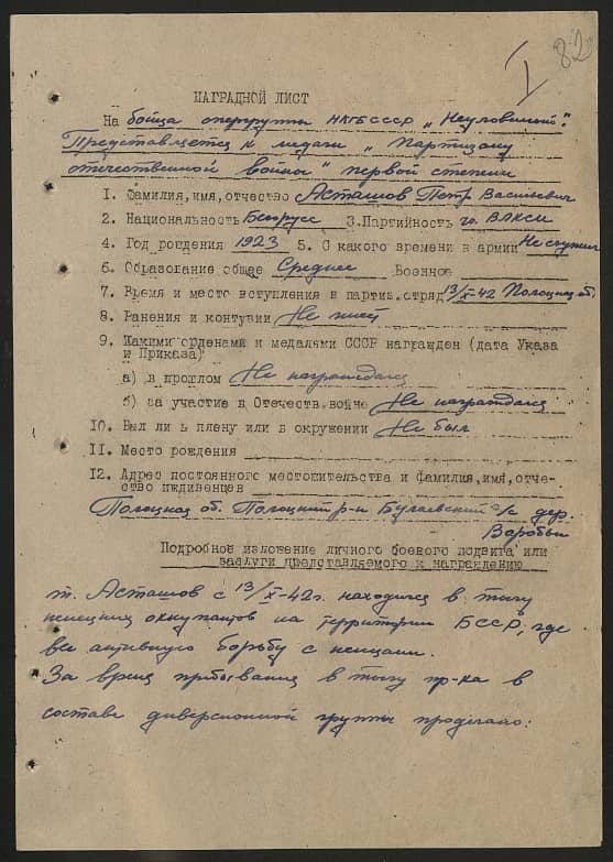 Асташов Петр Васильевич Документ 1