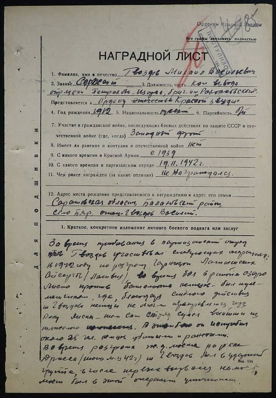 Гвоздев Михаил Васильевич Документ 1