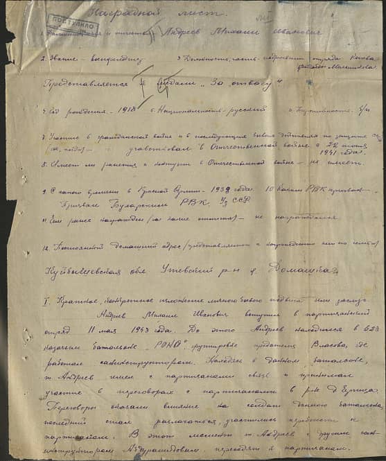 Андреев Михаил Иванович Документ 1